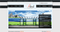 Desktop Screenshot of ideal-site.ru