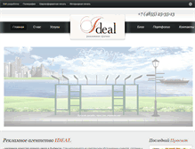 Tablet Screenshot of ideal-site.ru